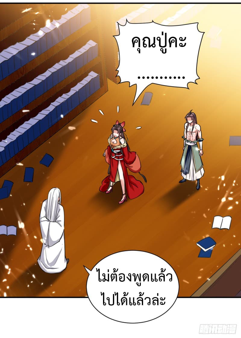The Ultimate Son-in-Law from Different World page 35