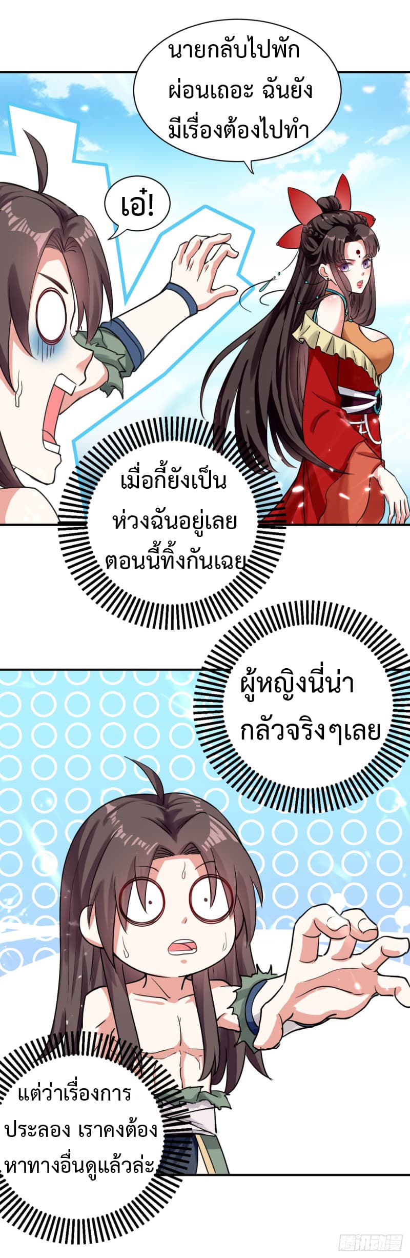 The Ultimate Son-in-Law from Different World page 37