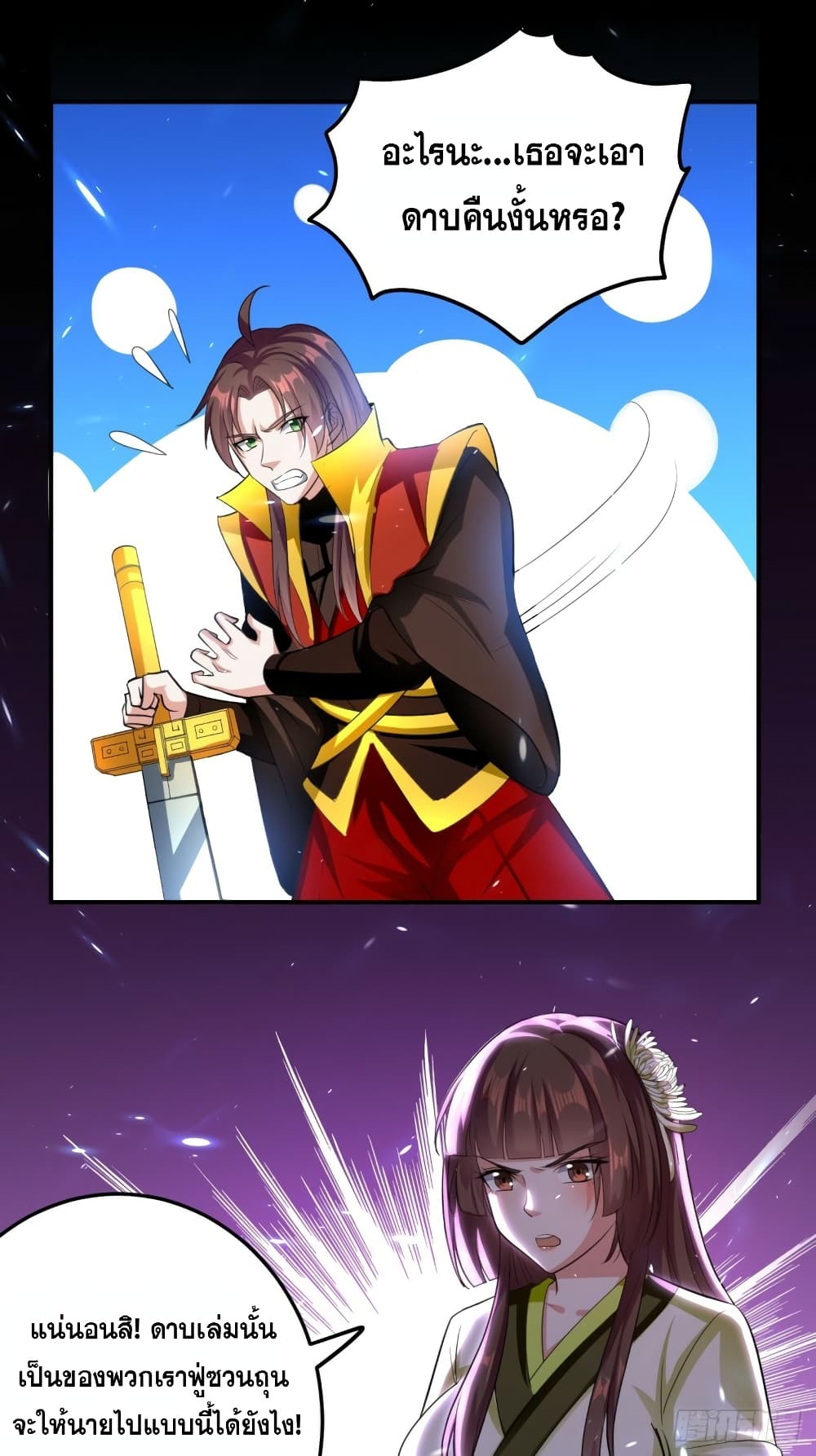 The Ultimate Son-in-Law from Different World page 2