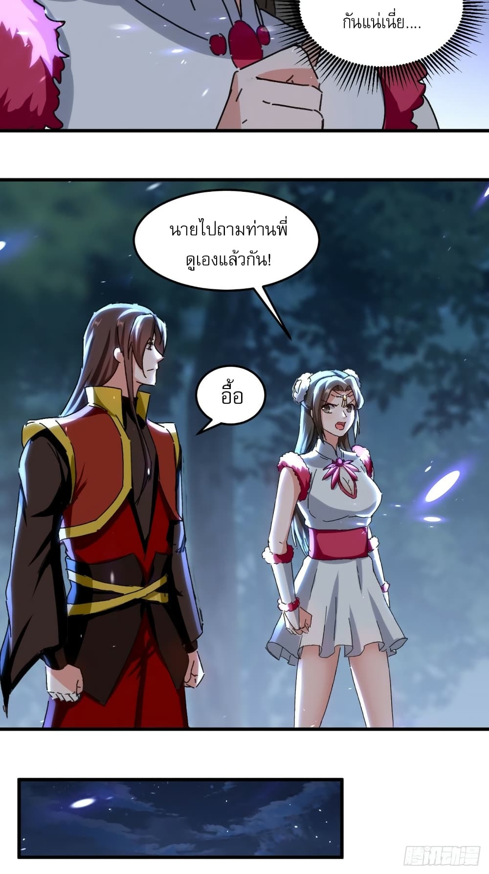 The Ultimate Son-in-Law from Different World page 3