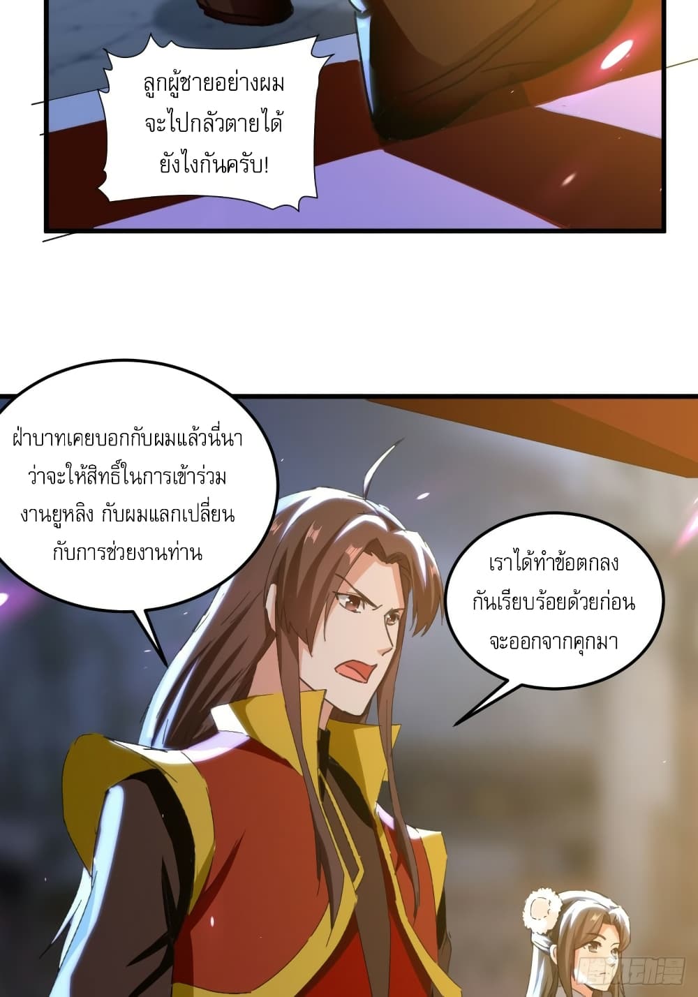 The Ultimate Son-in-Law from Different World page 9