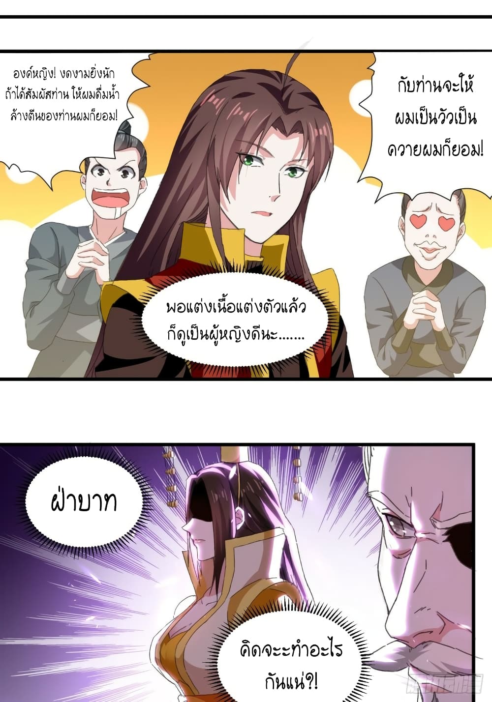 The Ultimate Son-in-Law from Different World page 4