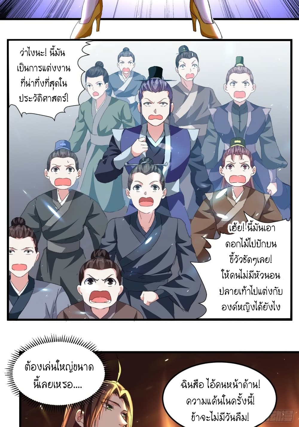 The Ultimate Son-in-Law from Different World page 6