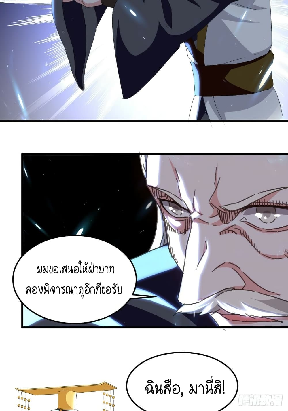 The Ultimate Son-in-Law from Different World page 8