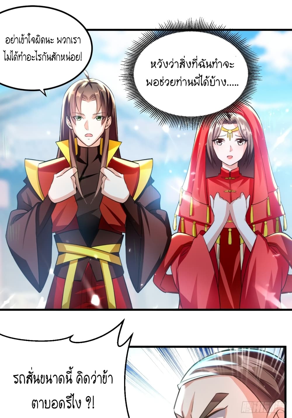 The Ultimate Son-in-Law from Different World page 2