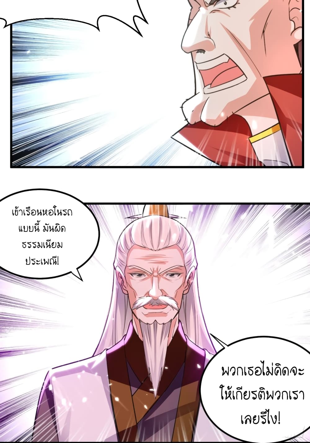 The Ultimate Son-in-Law from Different World page 3