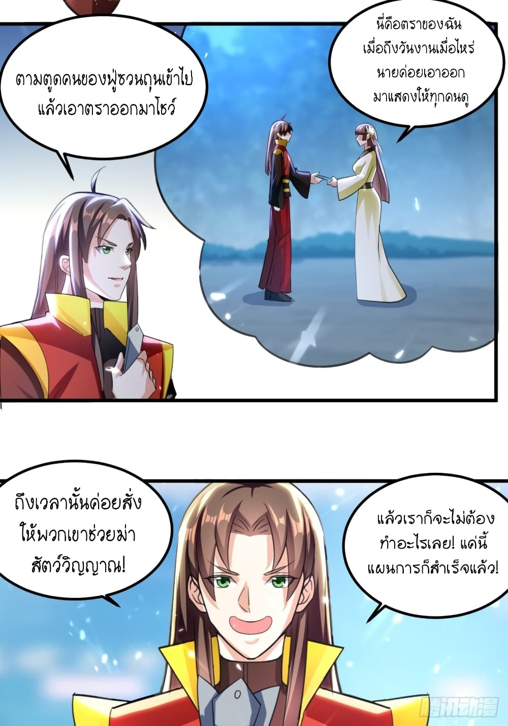 The Ultimate Son-in-Law from Different World page 10