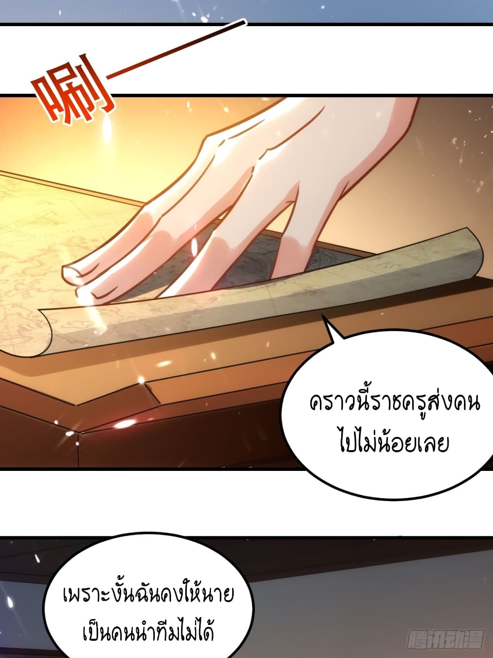The Ultimate Son-in-Law from Different World page 3