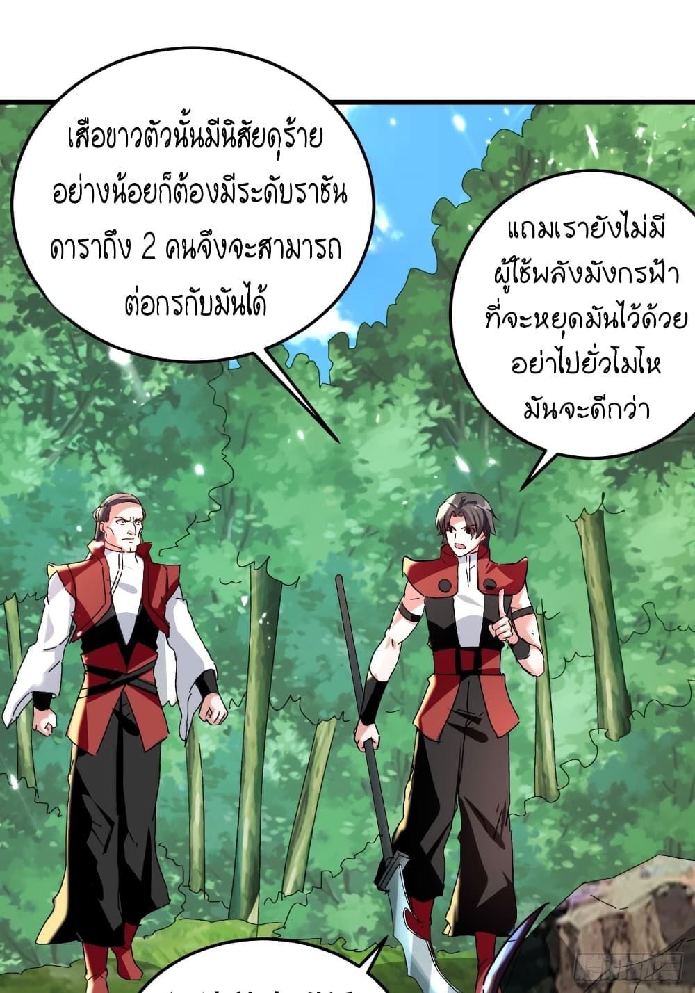 The Ultimate Son-in-Law from Different World page 3