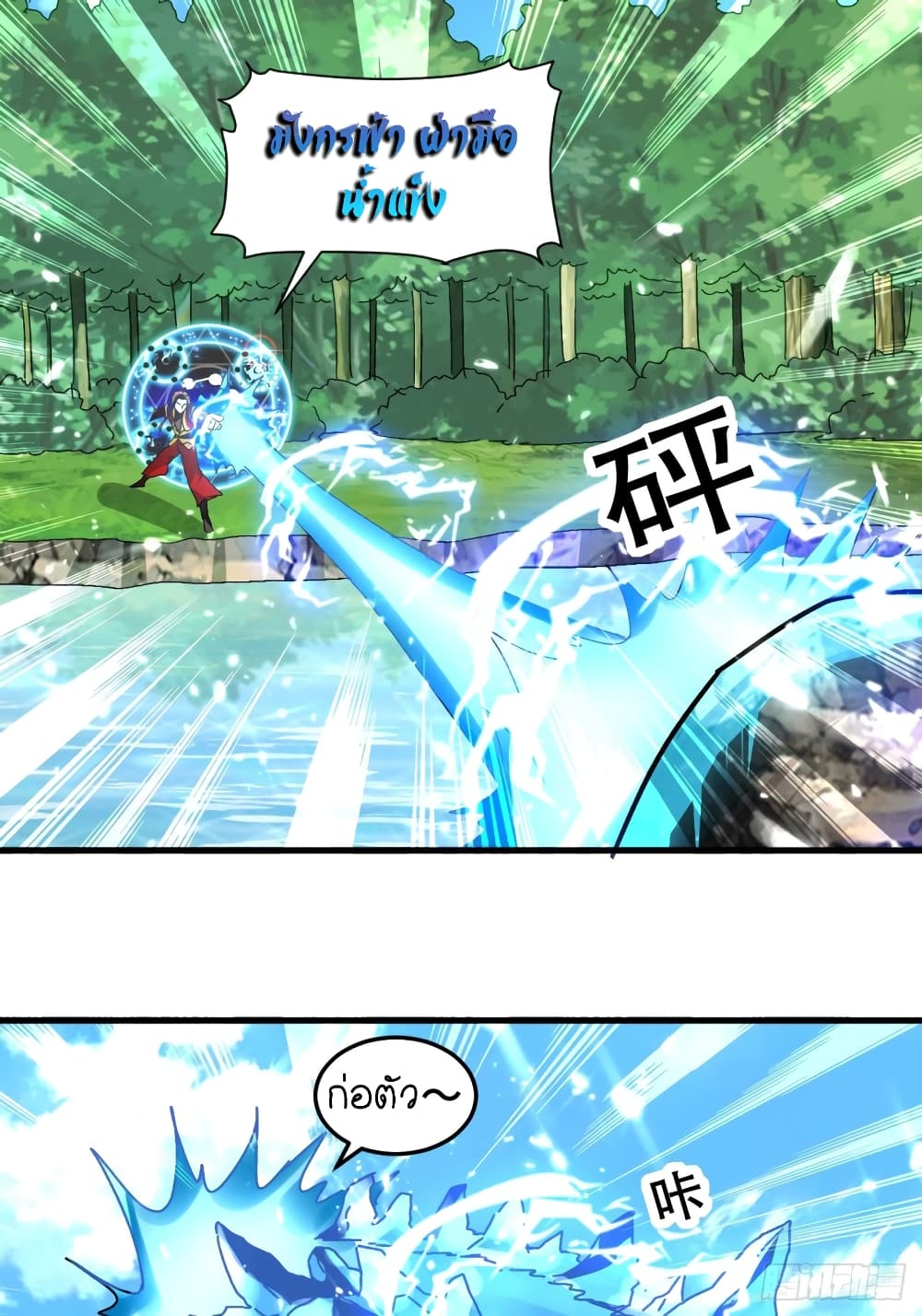 The Ultimate Son-in-Law from Different World page 7