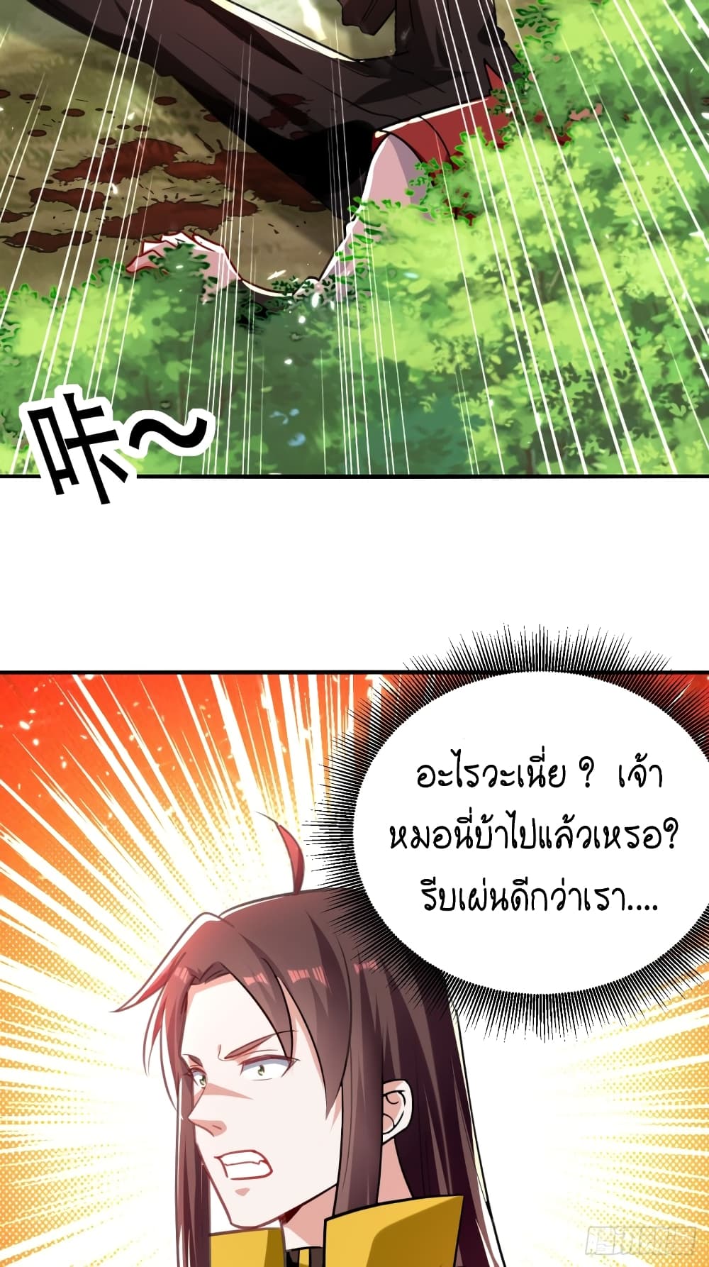The Ultimate Son-in-Law from Different World page 3