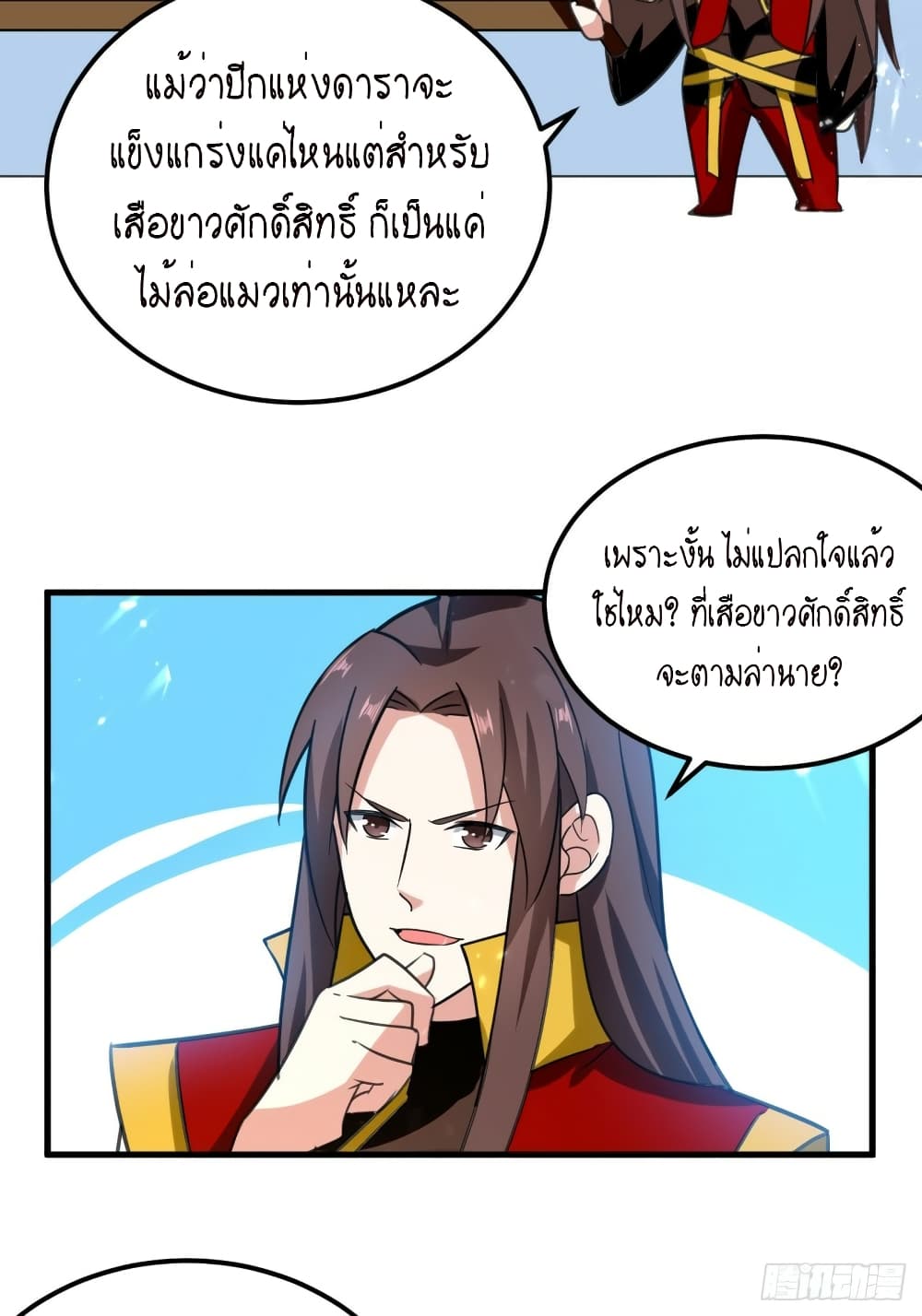 The Ultimate Son-in-Law from Different World page 7