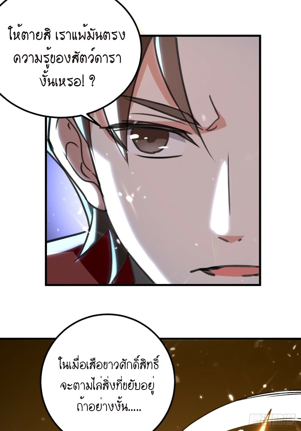 The Ultimate Son-in-Law from Different World page 8