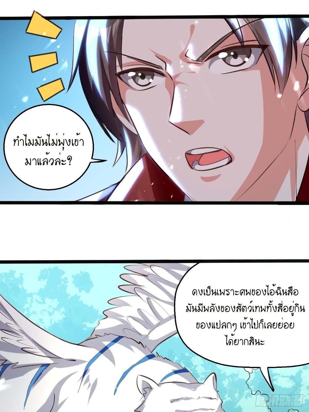 The Ultimate Son-in-Law from Different World page 8