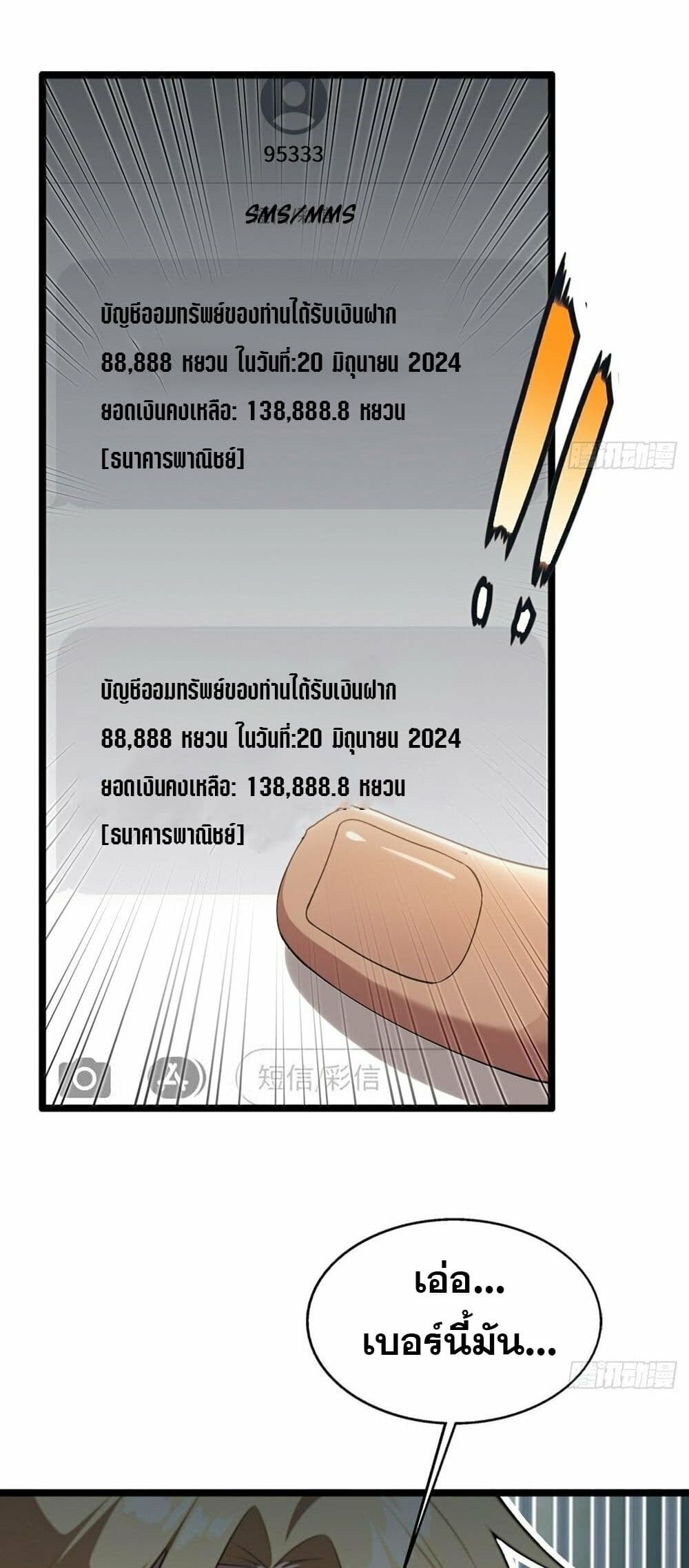 The Ultimate Wantless Godly Rich System page 28