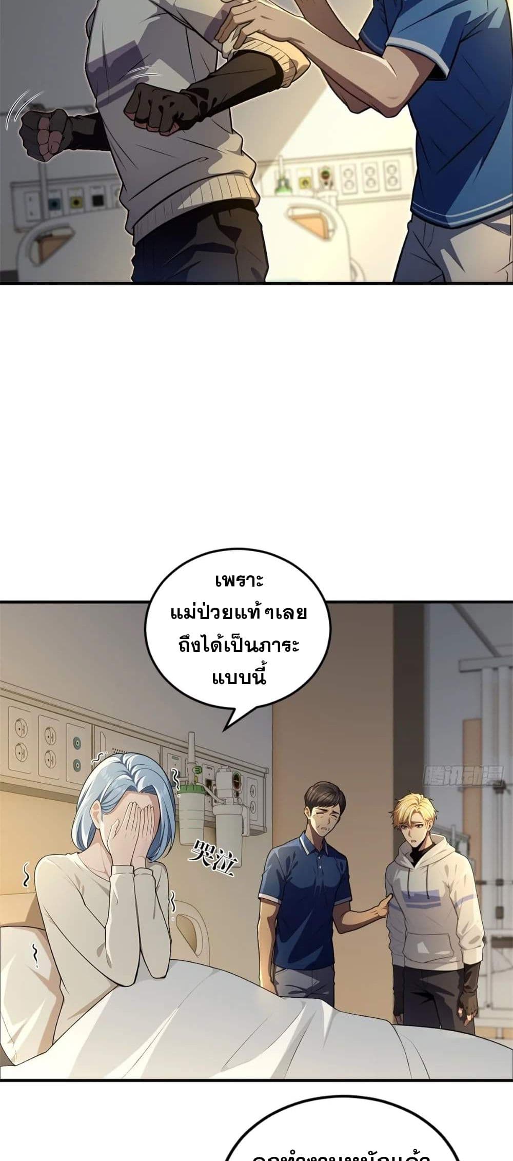 The Ultimate Wantless Godly Rich System page 17