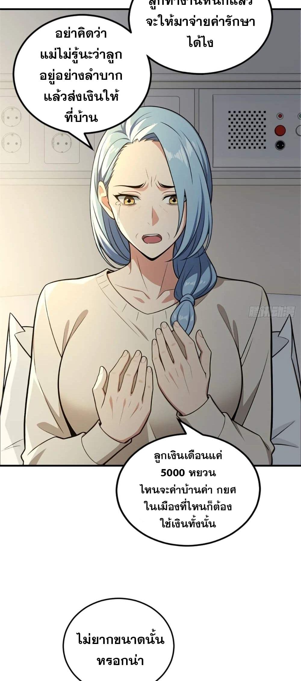 The Ultimate Wantless Godly Rich System page 18