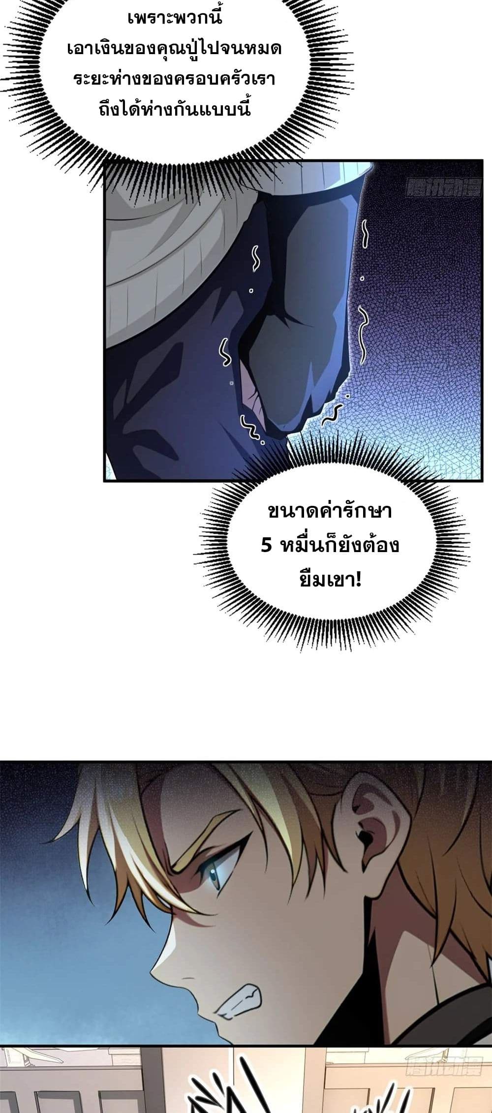 The Ultimate Wantless Godly Rich System page 27