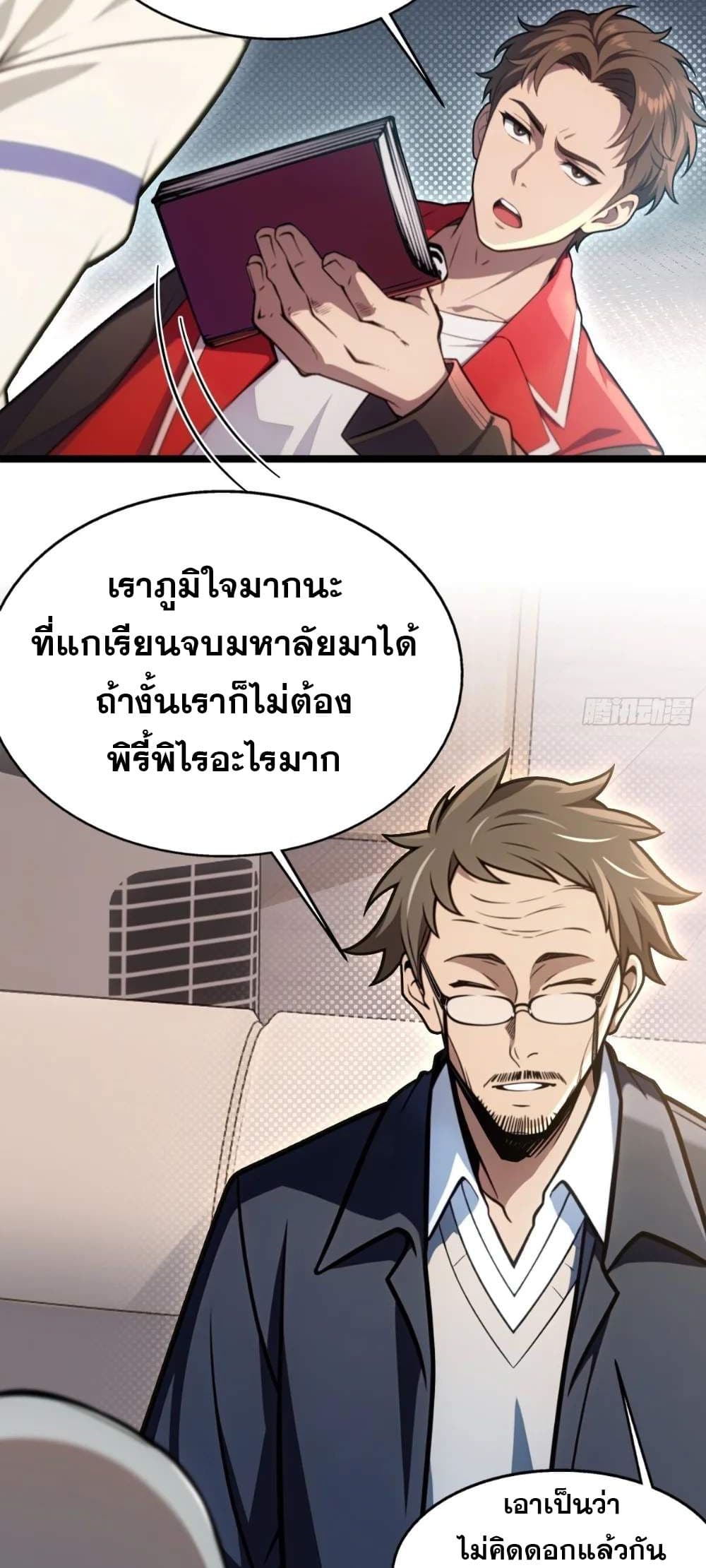 The Ultimate Wantless Godly Rich System page 16