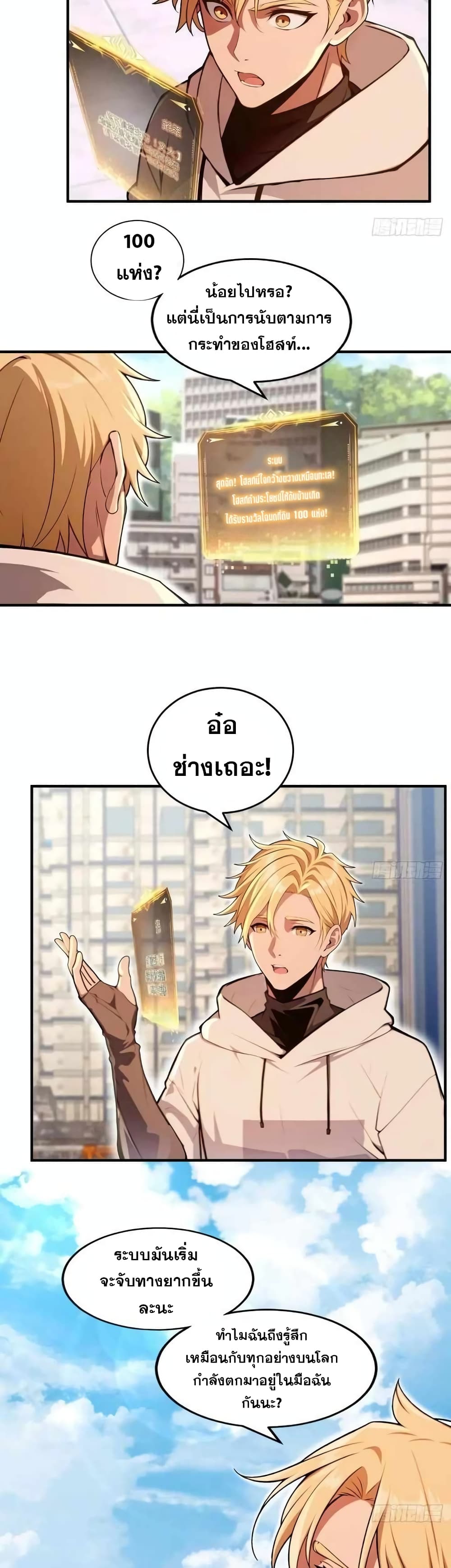 The Ultimate Wantless Godly Rich System page 14