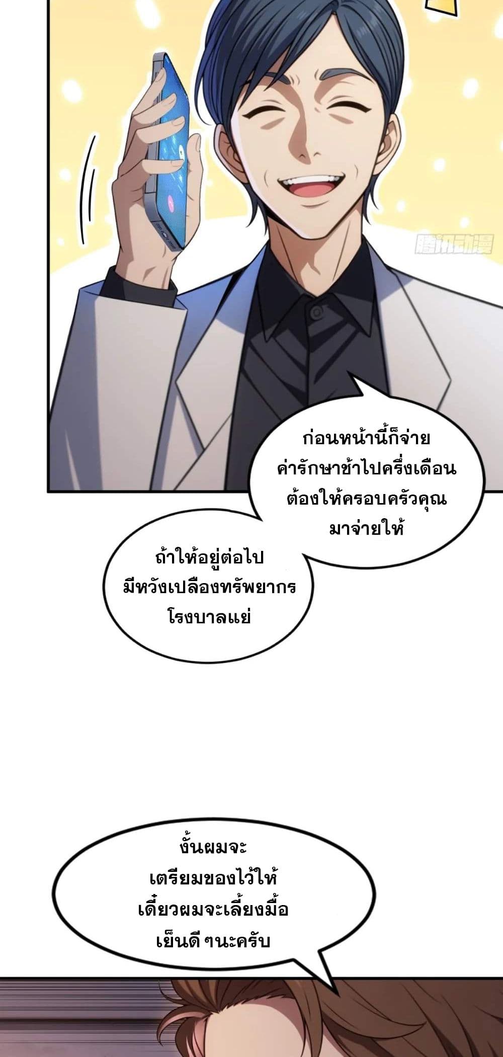 The Ultimate Wantless Godly Rich System page 17