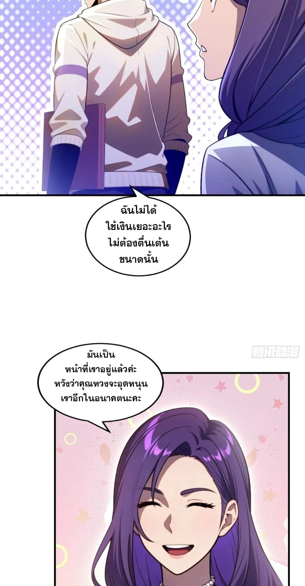 The Ultimate Wantless Godly Rich System page 20