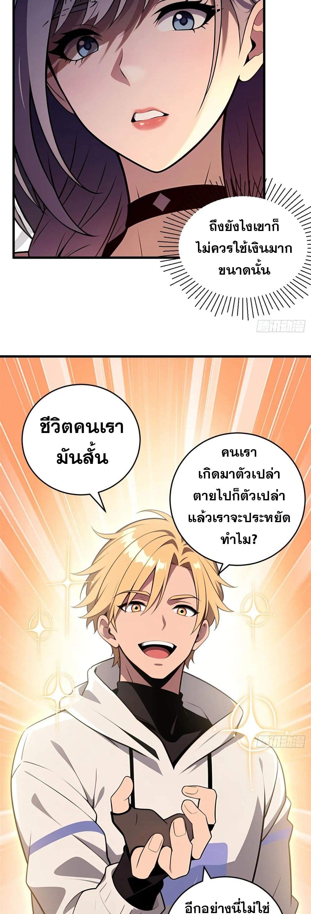 The Ultimate Wantless Godly Rich System page 24