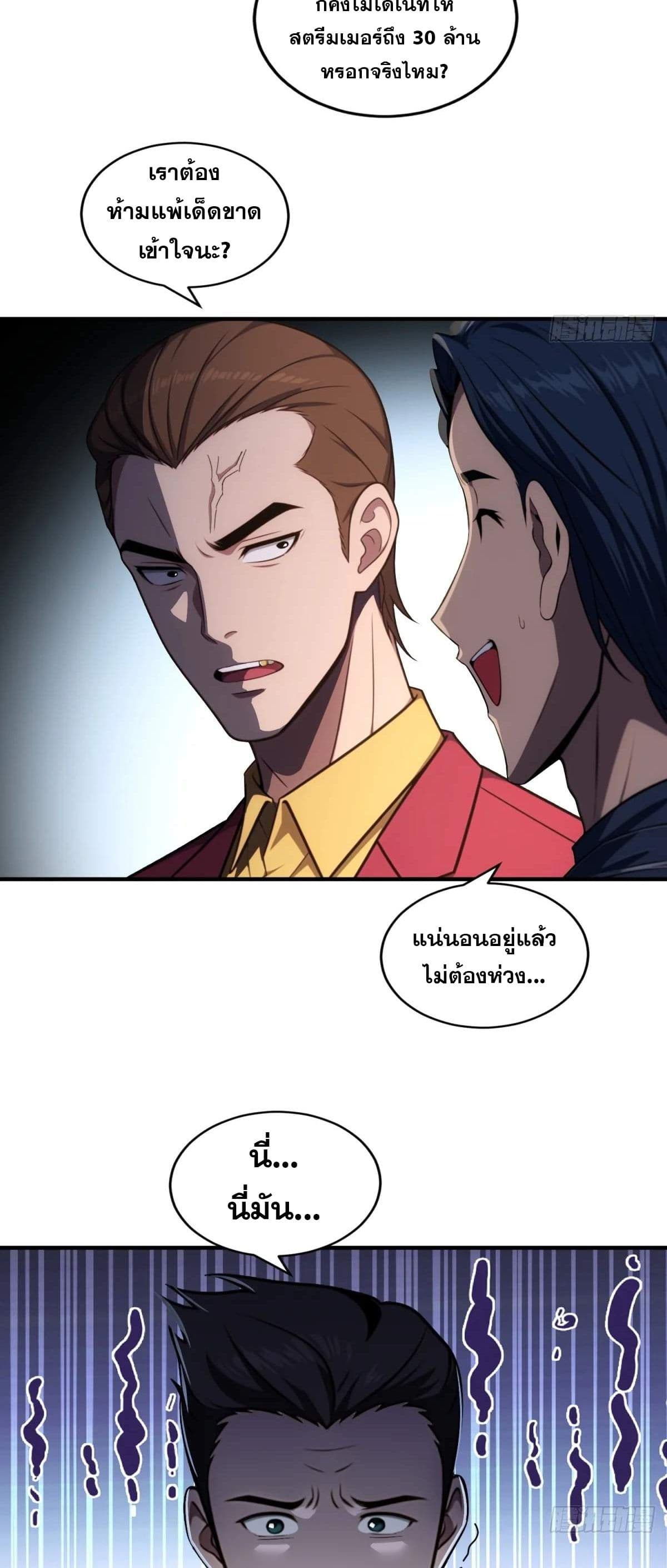 The Ultimate Wantless Godly Rich System page 17