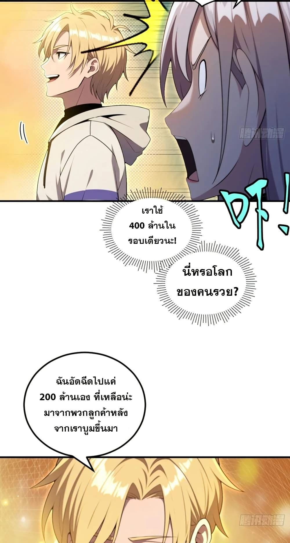 The Ultimate Wantless Godly Rich System page 22