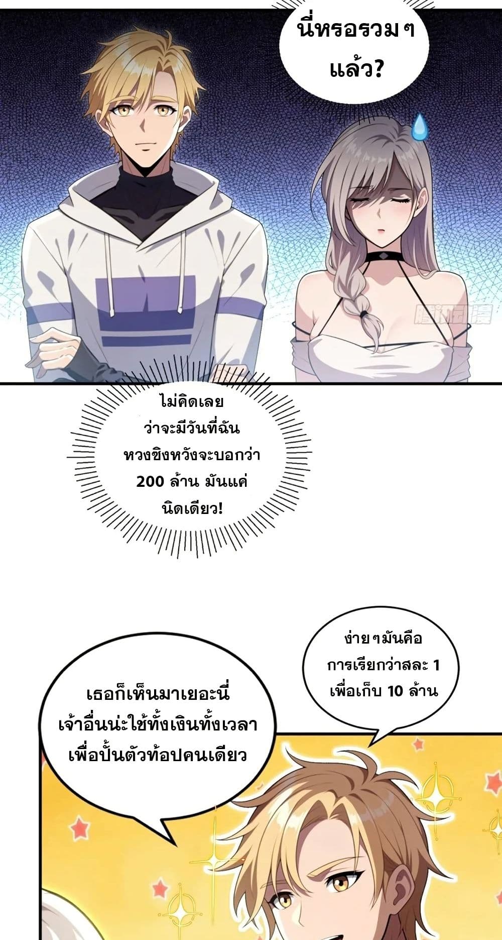 The Ultimate Wantless Godly Rich System page 24