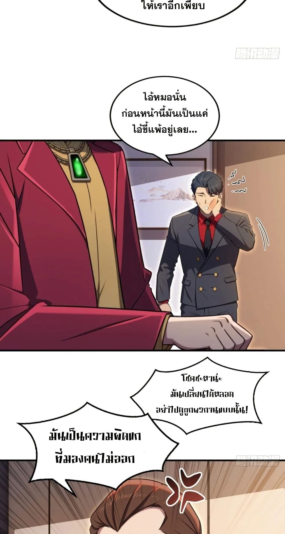 The Ultimate Wantless Godly Rich System page 37