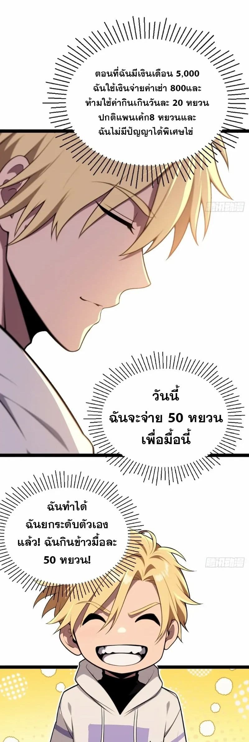 The Ultimate Wantless Godly Rich System page 17