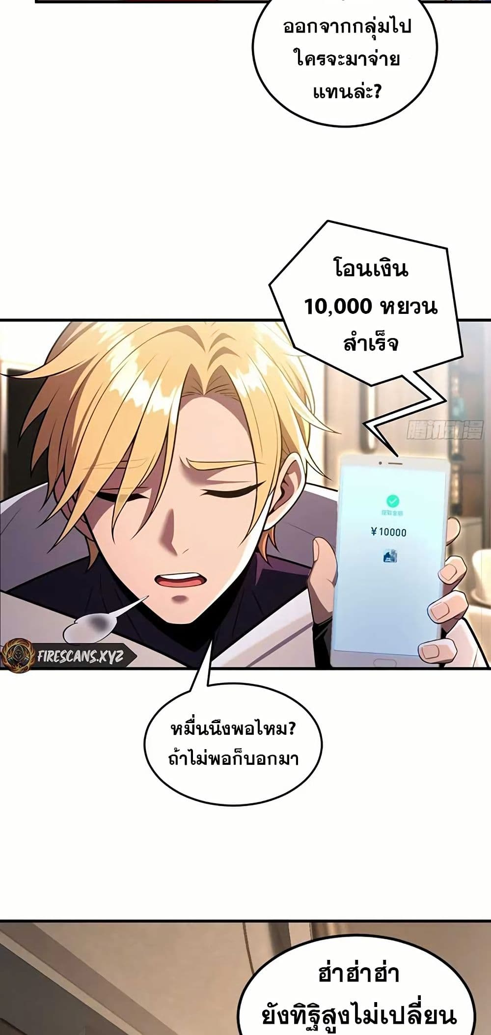 The Ultimate Wantless Godly Rich System page 10