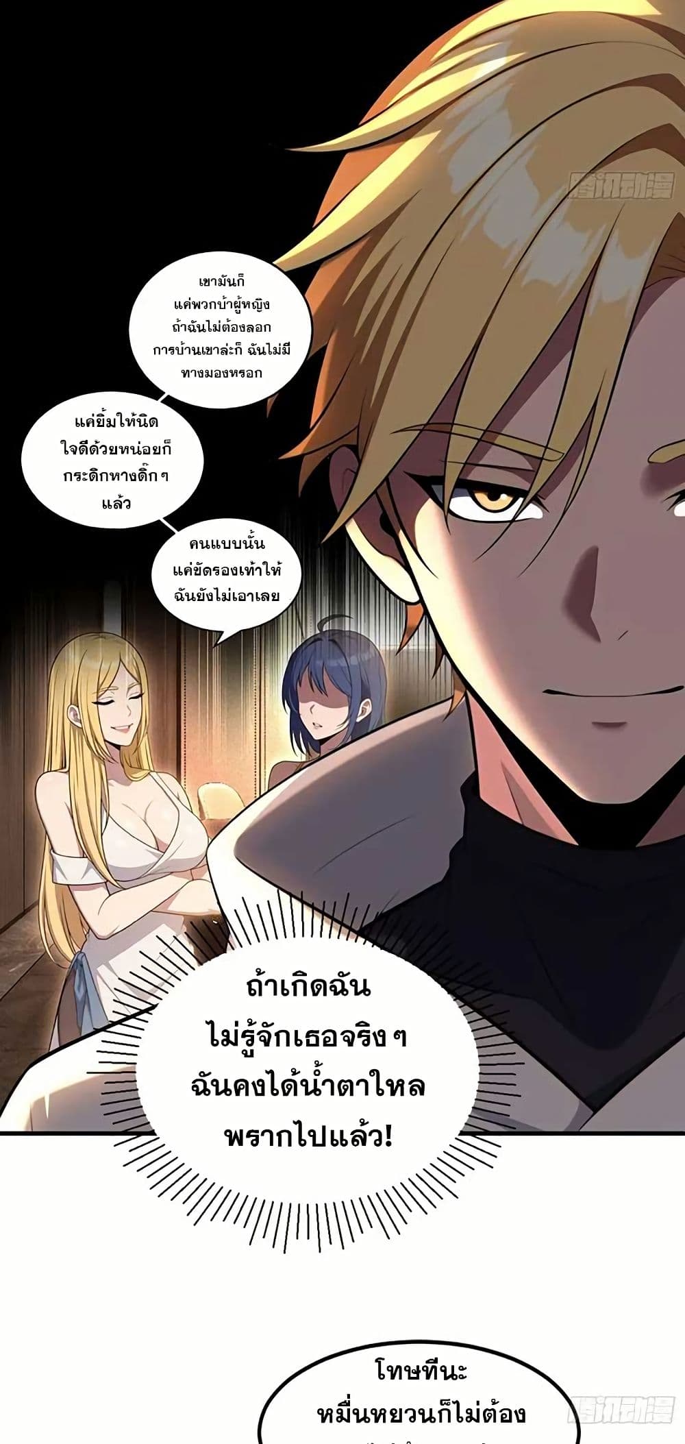 The Ultimate Wantless Godly Rich System page 14