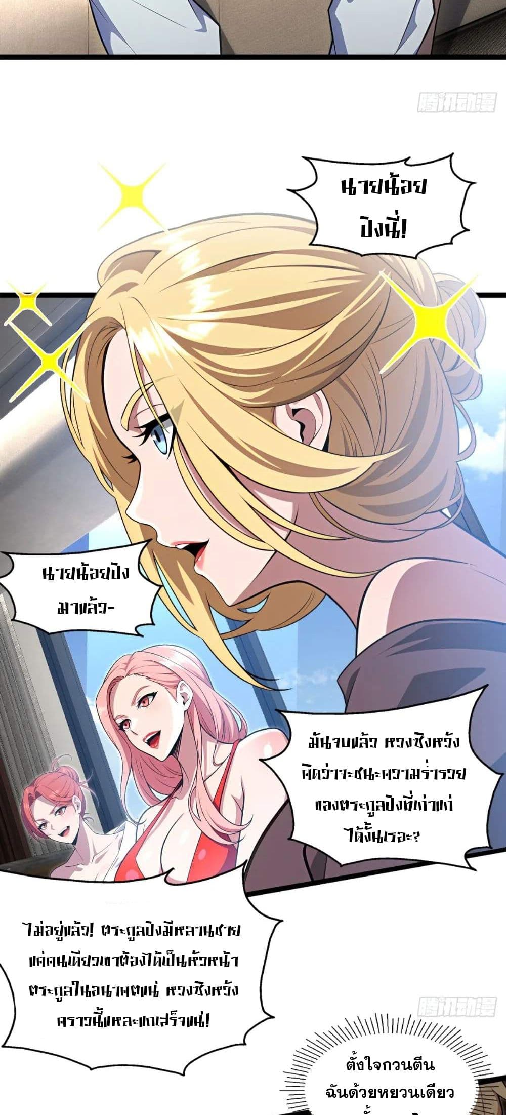 The Ultimate Wantless Godly Rich System page 15