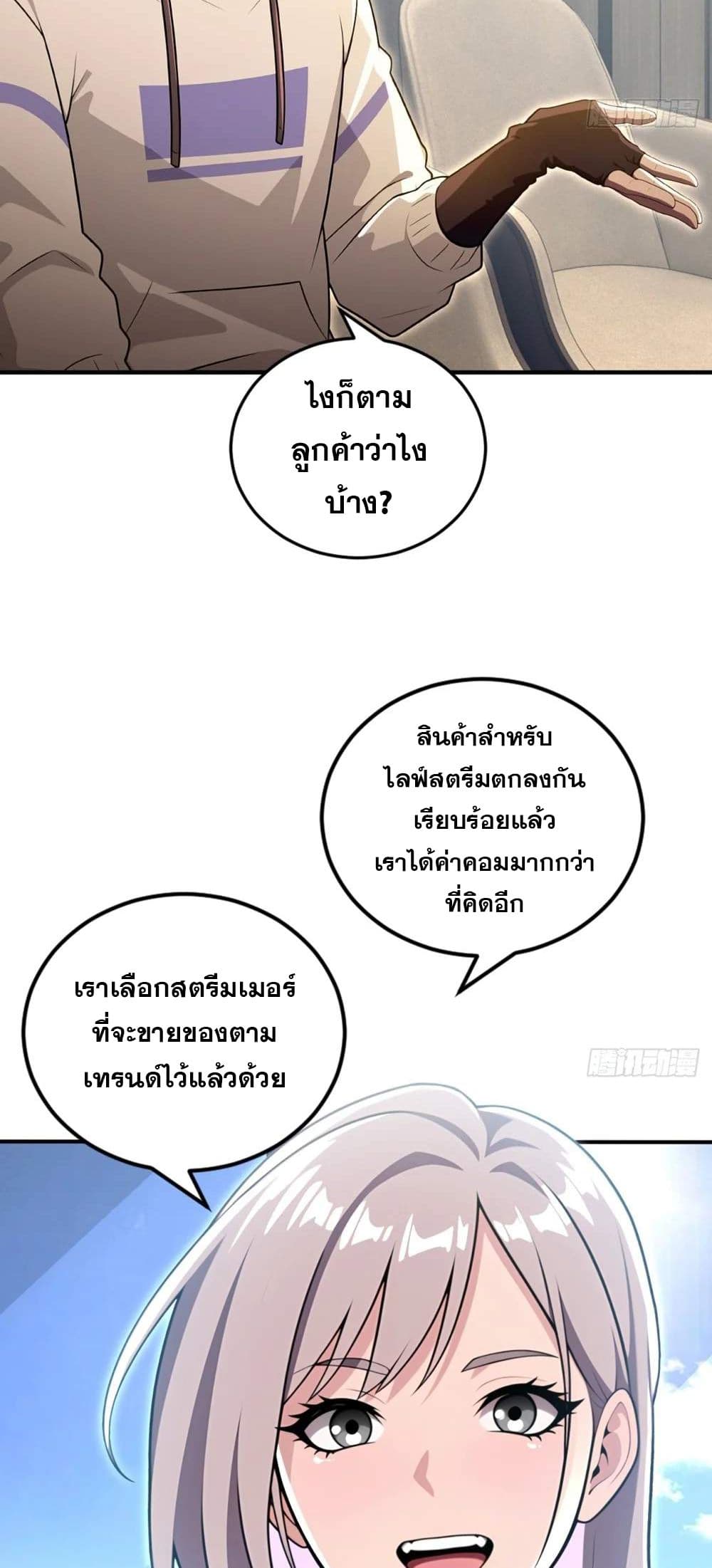 The Ultimate Wantless Godly Rich System page 29