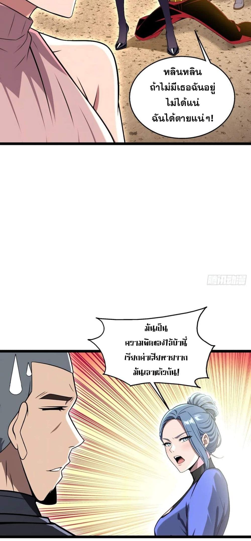 The Ultimate Wantless Godly Rich System page 11