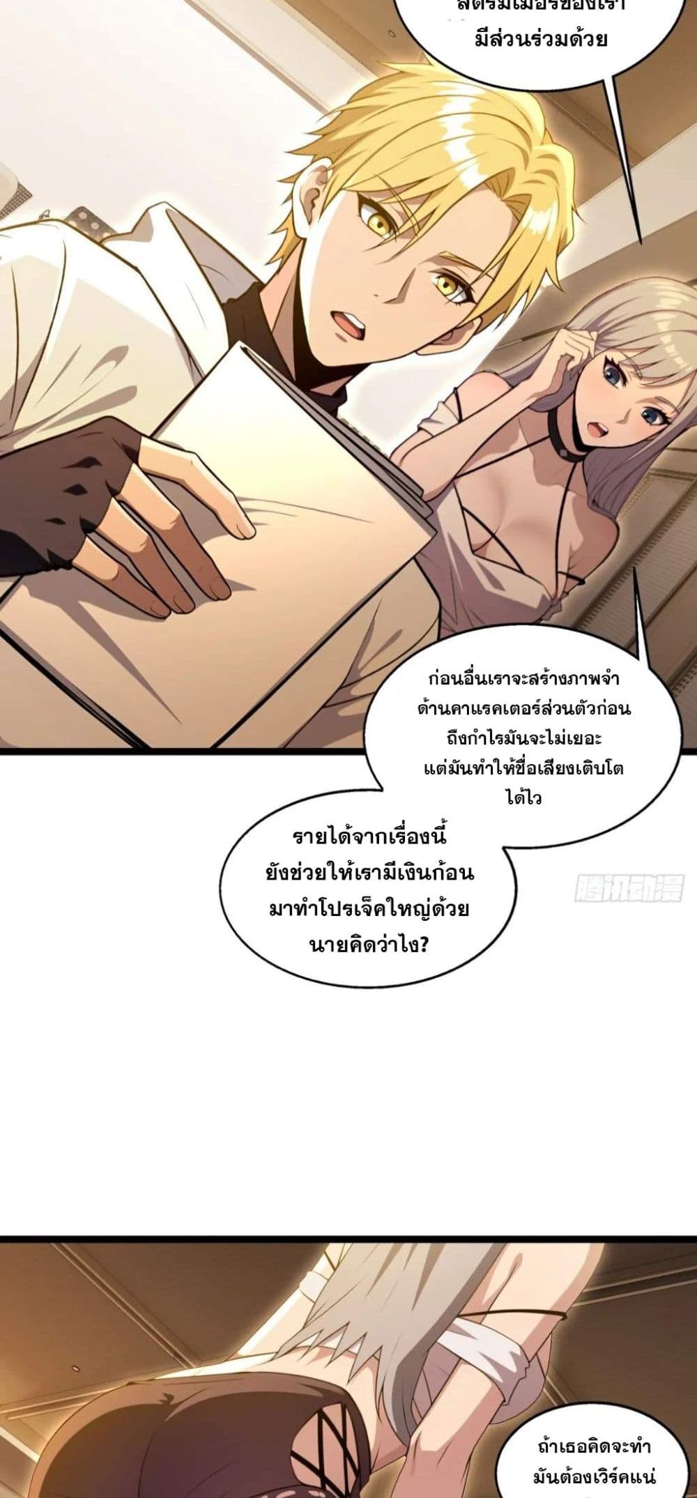 The Ultimate Wantless Godly Rich System page 24
