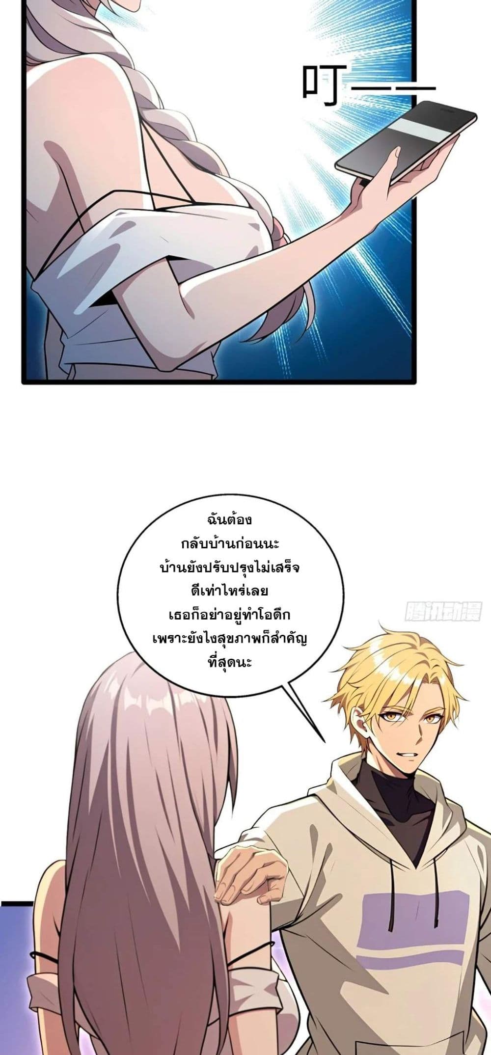 The Ultimate Wantless Godly Rich System page 29