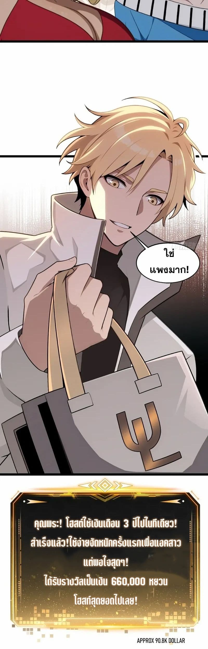 The Ultimate Wantless Godly Rich System page 18