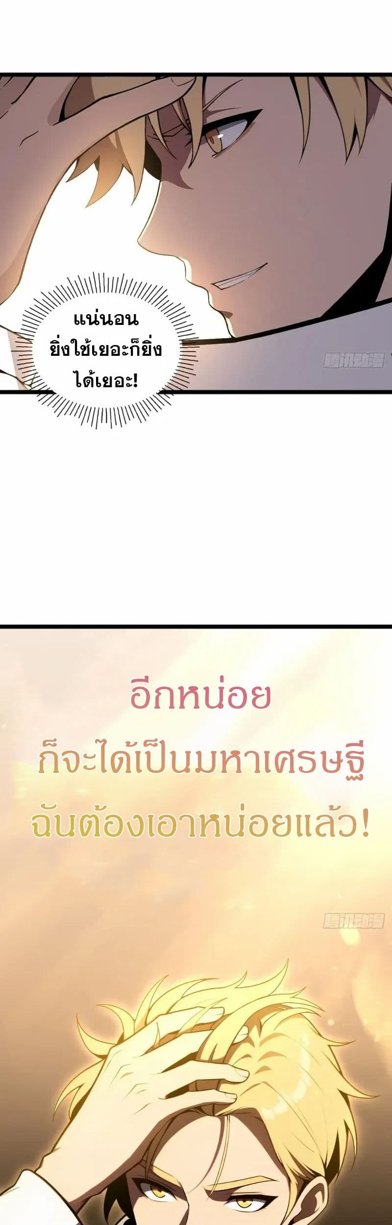 The Ultimate Wantless Godly Rich System page 19