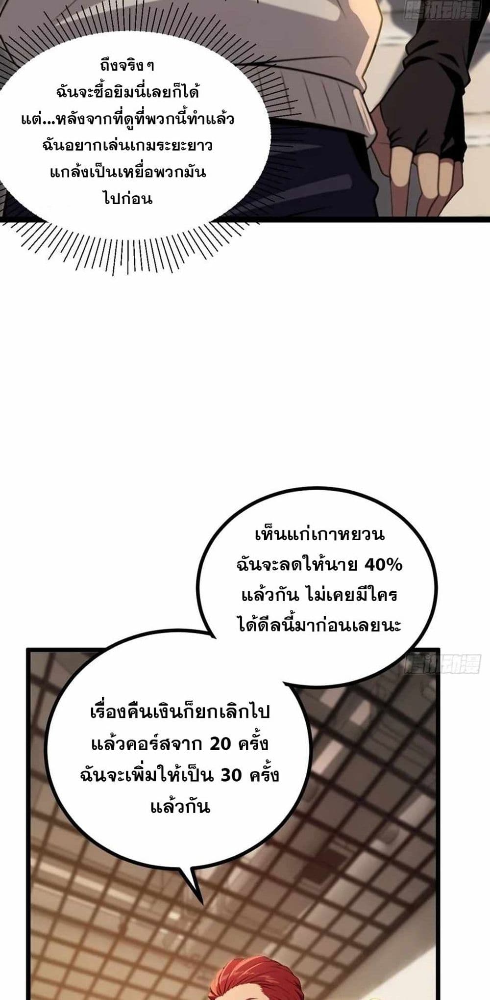 The Ultimate Wantless Godly Rich System page 29