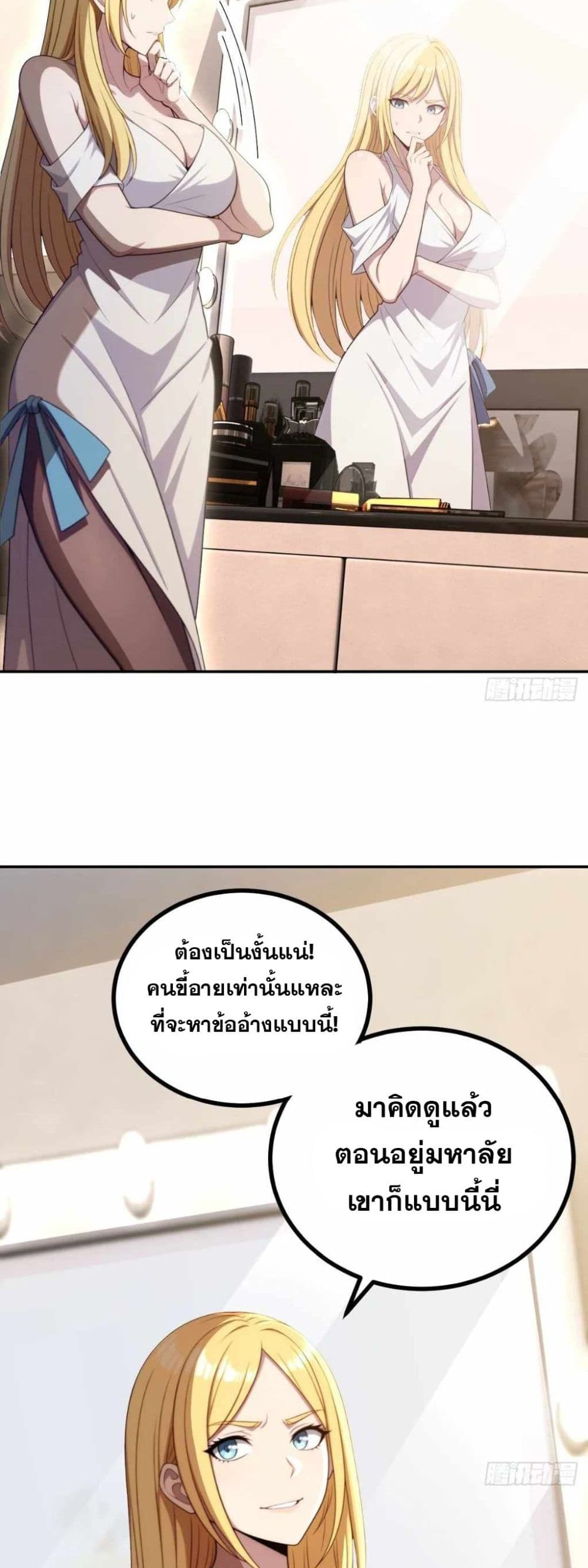 The Ultimate Wantless Godly Rich System page 18