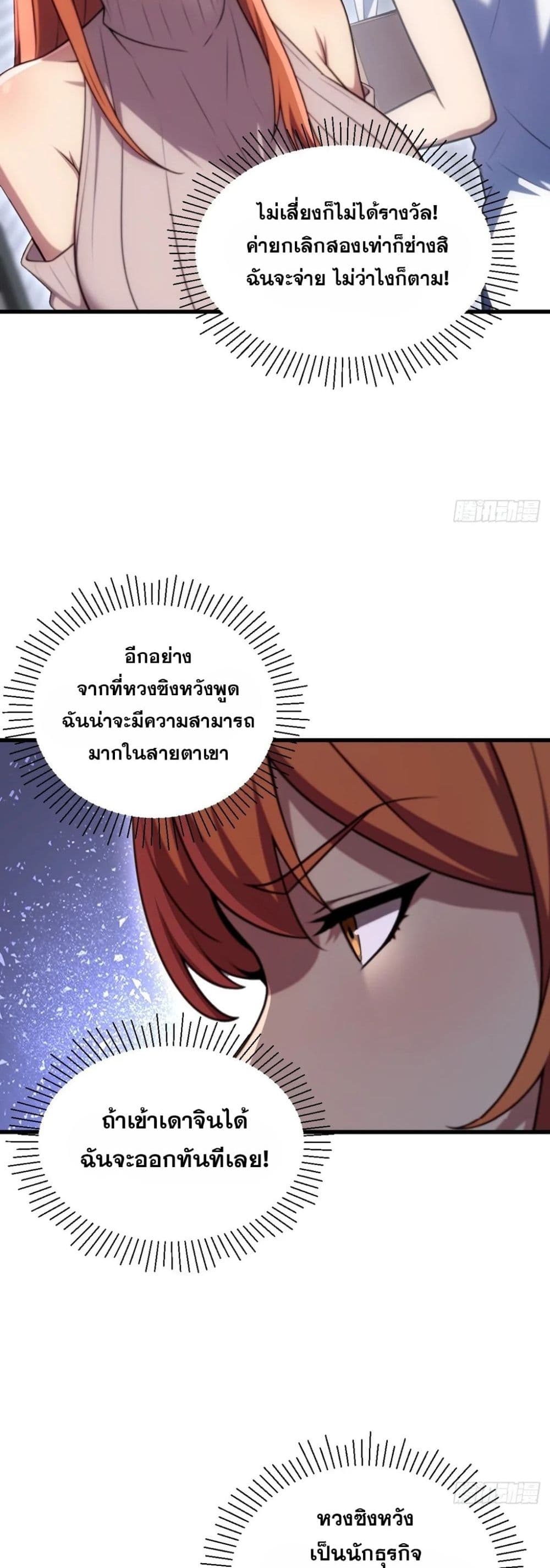 The Ultimate Wantless Godly Rich System page 34