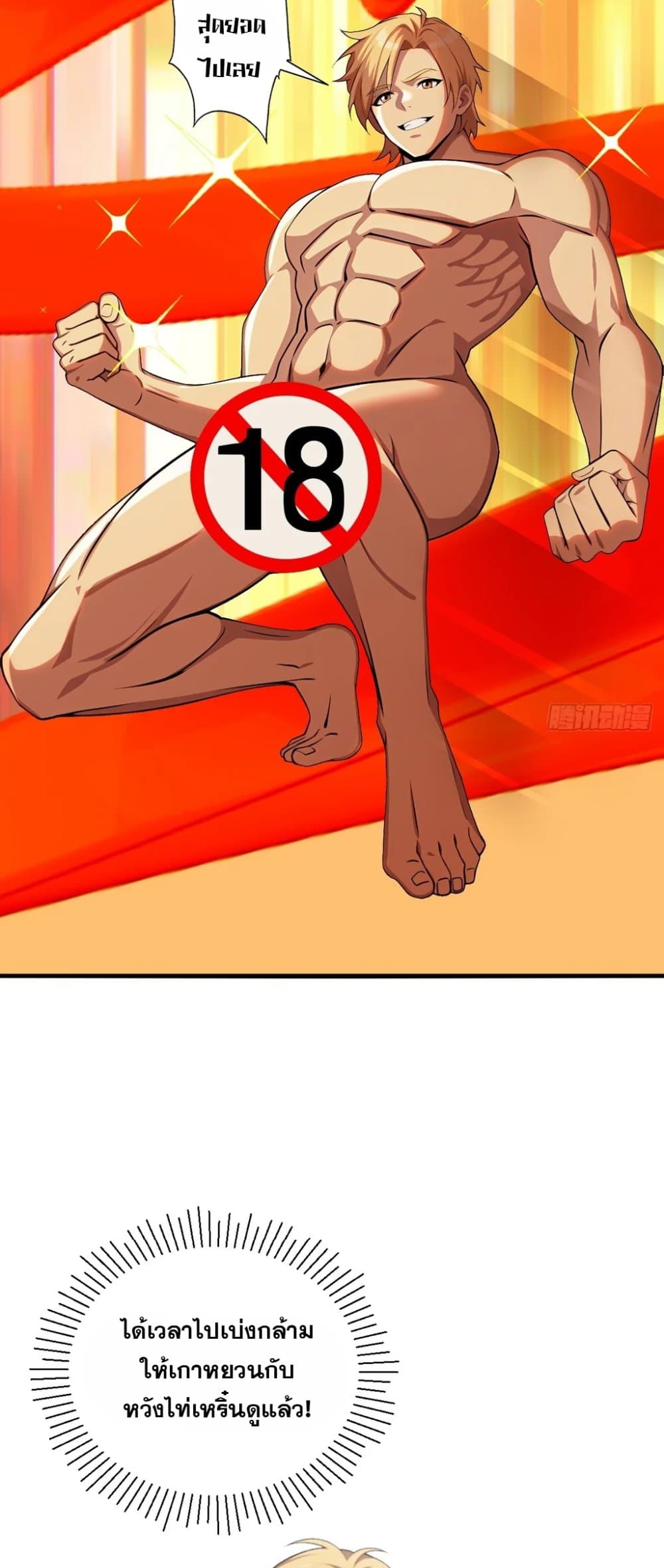 The Ultimate Wantless Godly Rich System page 42