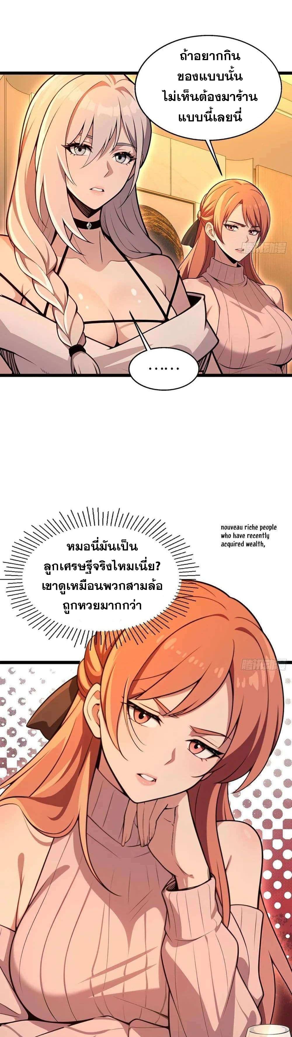 The Ultimate Wantless Godly Rich System page 8