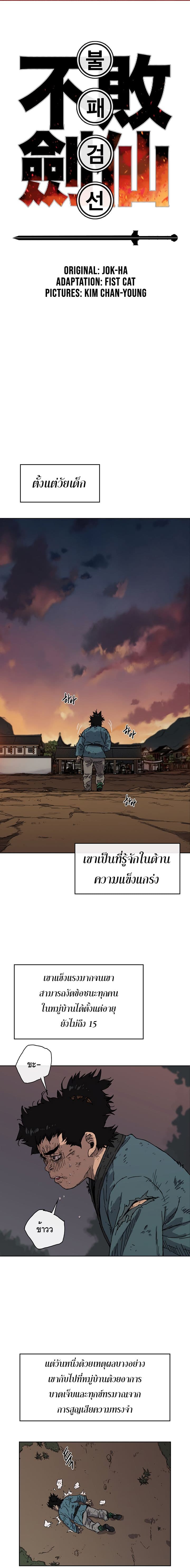 The Undefeatable Swordsman page 1