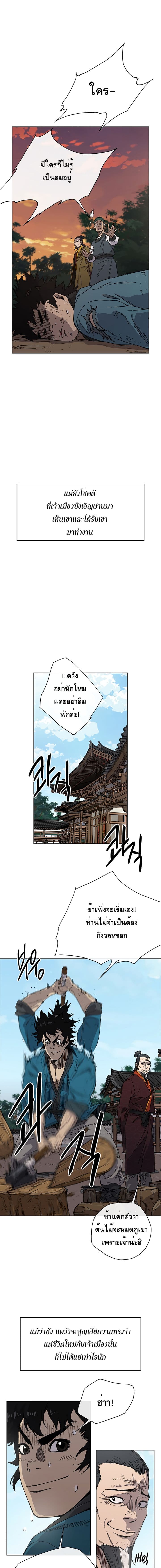 The Undefeatable Swordsman page 2