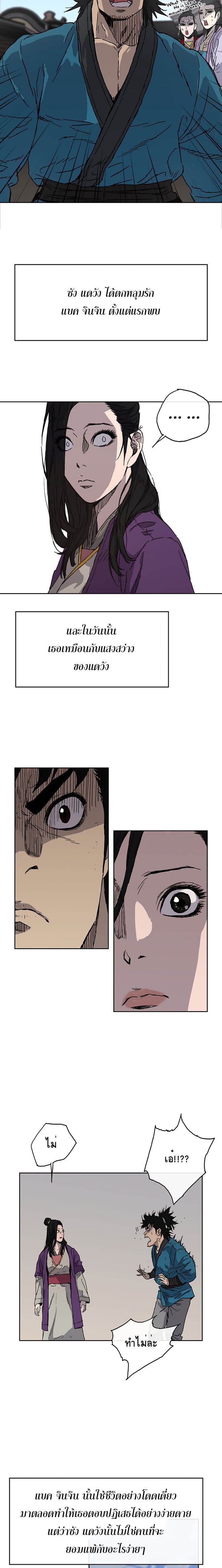 The Undefeatable Swordsman page 7