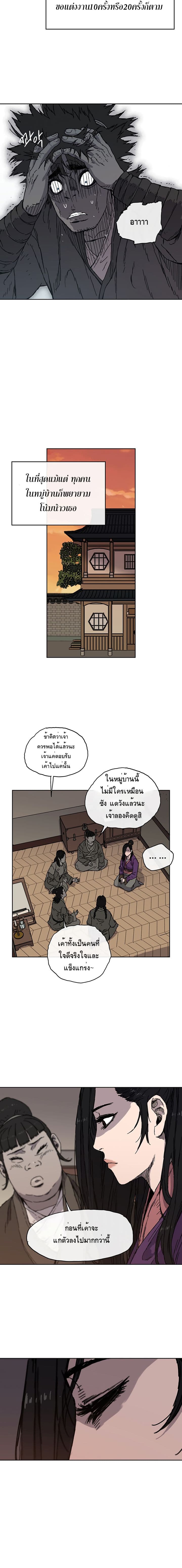 The Undefeatable Swordsman page 9